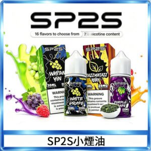 SP2S思博瑞小煙煙油30ML/20MG