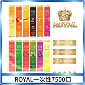 ROYAL皇冠拋棄式電子煙一次性7500口