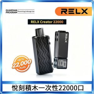 悅刻Relx積木 Creator 22000 Puffs電子煙主機煙彈一次性