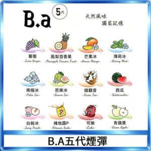 B.A 5代主機煙彈電子煙一盒三顆