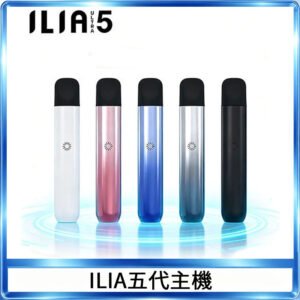 ILIA Ultra 5哩亞五代煙彈替換式霧化電子煙