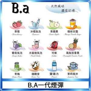 B.A 一代主機煙彈電子煙一盒三顆