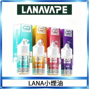 LANA VAPE拉娜煙油30ml