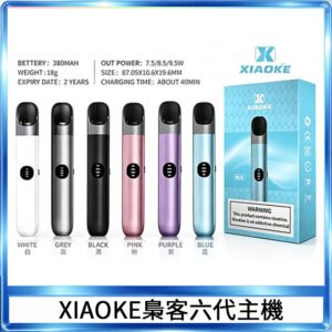 XIAOKE梟客六代電子煙智能變檔主機|6色可選|通用五六代煙彈