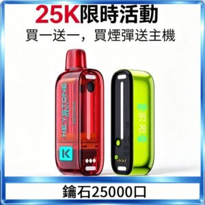 鑰石KEYSTONE FLEX-3 25000口煙彈彈主機|可注油電子煙