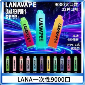 LANA Pen Plus 9000口拋棄式油電同步長續航